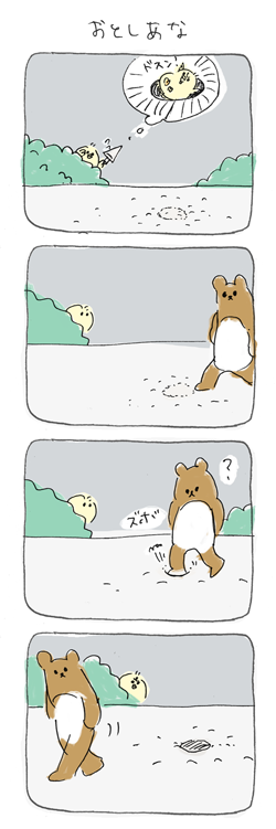 ほぼとり ほぼ11 おとしあな 恋愛 占いのココロニプロロ