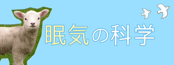 夜じゃないのに眠くなるのはなぜ 眠気の科学 第1回 恋愛 占いのココロニプロロ 夜じゃないのに眠くなるのはなぜ 眠気の科学 第1回 恋愛 占いのココロニプロロ