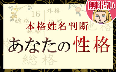 あなたの性格診断 無料 恋愛 占いのココロニプロロ