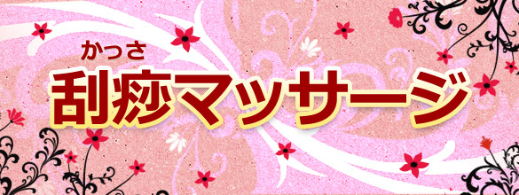 小顔 脚やせに効果抜群 かっさ の基礎知識 かっさマッサージ 第1回 恋愛 占いのココロニプロロ