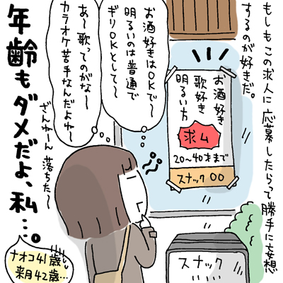 いくつまで仕事する 四十路の細道 第六回 恋愛 占いのココロニプロロ