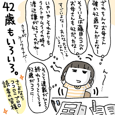 最終回を迎える42歳 四十路の細道 最終回 恋愛 占いのココロニプロロ