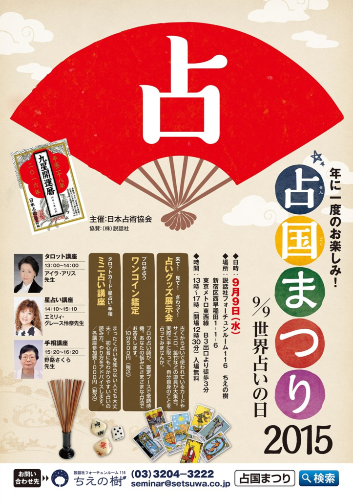 9月9日は世界占いの日 石井ゆかり他 大人気占いであなたの恋を応援 恋占ニュース 恋愛 占いのココロニプロロ