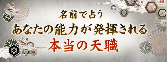 実はこれが 能力が発揮されるあなたの本当の天職 なんです 無料占い ココロニプロロ 恋愛 占い