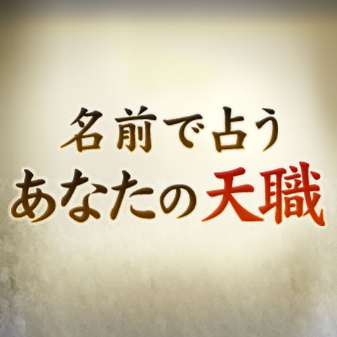 金運 仕事運 無料 ココロニプロロ 恋愛 占い