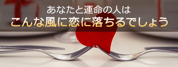 恋愛占い あなたの運命の人は 今どこにいるのか 無料占い 恋愛 占いのココロニプロロ