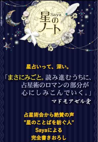 Saya星のノート