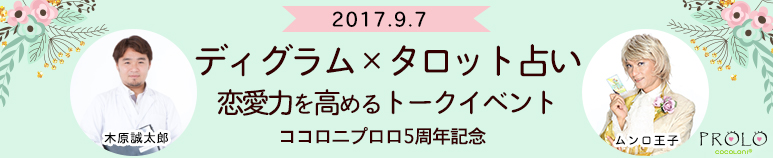 cocoloni PROLO5周年記念イベント