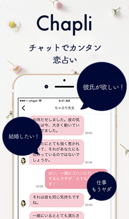 おうちで恋の悩みを解決 友達より頼りになる イマドキの恋愛相談の相手は ココロニプロロ 恋愛 占い