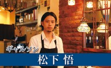松下悟