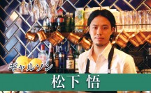松下悟