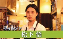 松下悟