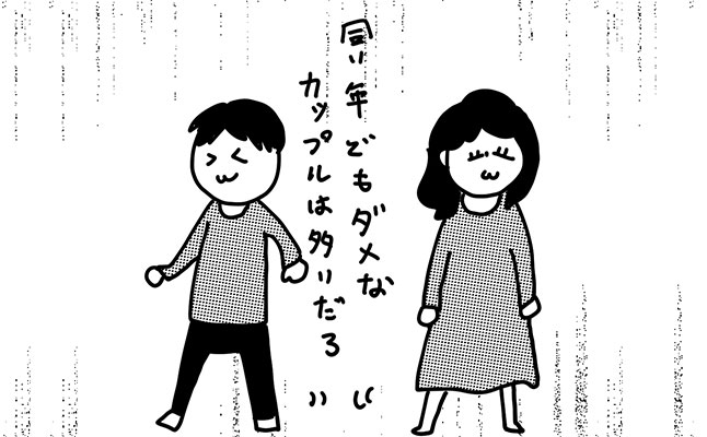 カレー沢薫　アクマの辞典　34　タ行　歳の差恋愛