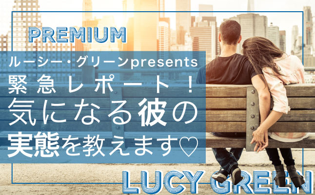 ルーシー・グリーンが占う「意外と単純？彼が惹かれる女性の条件」【無料占い】