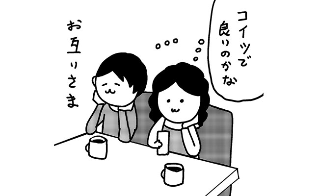 【カレー沢薫　アクマの辞典】カ行　倦怠期