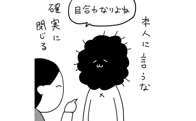 【カレー沢薫　アクマの辞典】マ行　目が合う