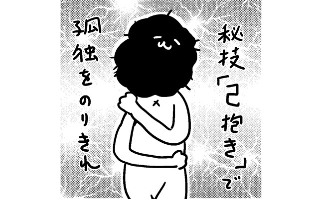 【カレー沢薫　アクマの辞典】ヤ行　病みアピール