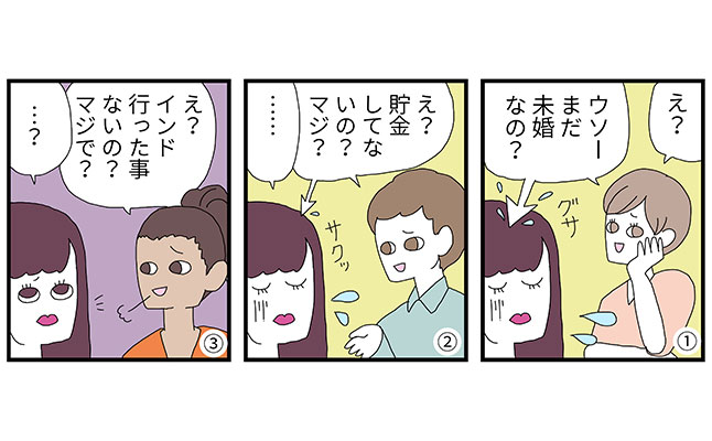 【描き子のモヤモヤ解剖ノート】行き遅れ　
