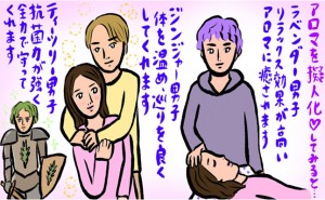 【辛酸なめ子の恋愛ホルモンアップ・妄想レッスン】アロマ男子