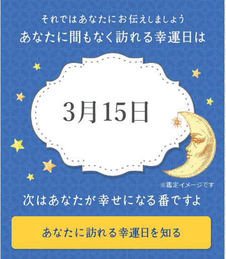 出会いも恋のチャンスも 当たりすぎて怖い橘さくらの 運命日 占い ココロニプロロ 恋愛 占い