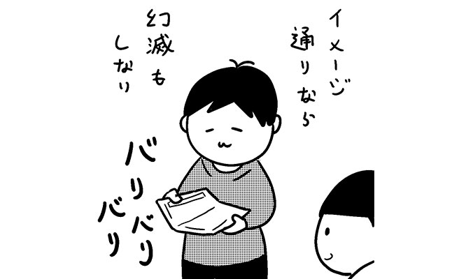 【カレー沢薫　アクマの辞典】ガ行　幻滅