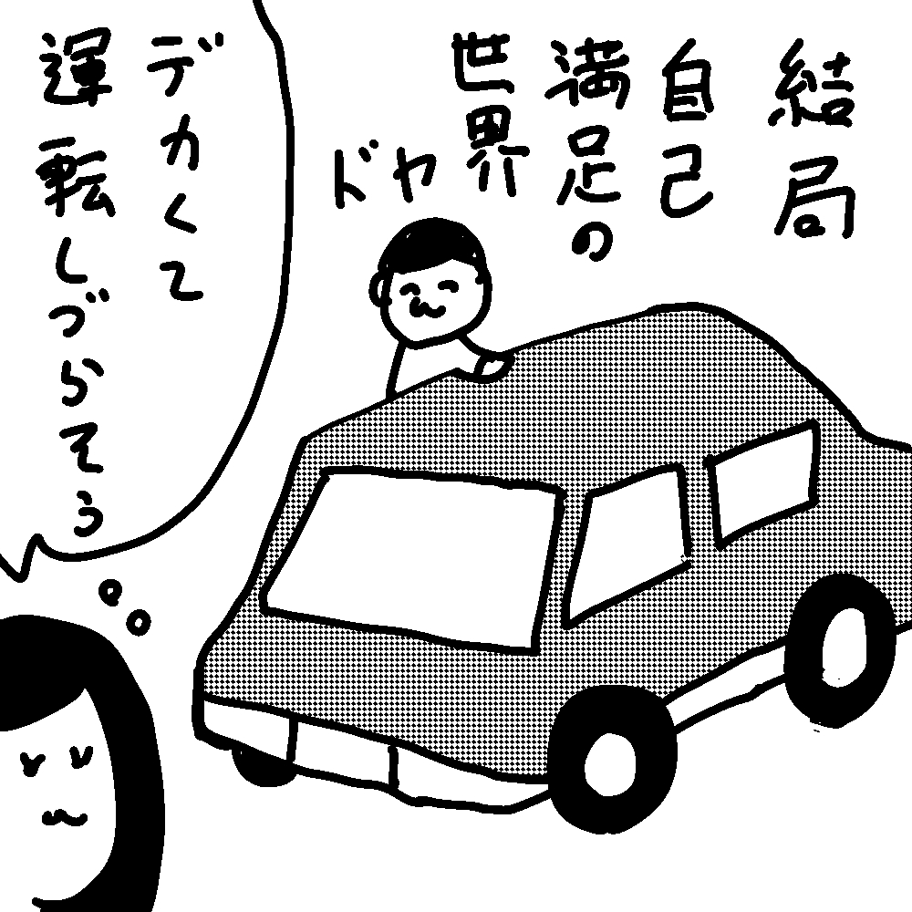 カレー沢薫 アクマの辞典 ドライブデート 恋愛 占いのココロニプロロ