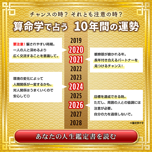 あの有名人は中年以降に不倫する運命!? 算命学「人体星図」で宿命を