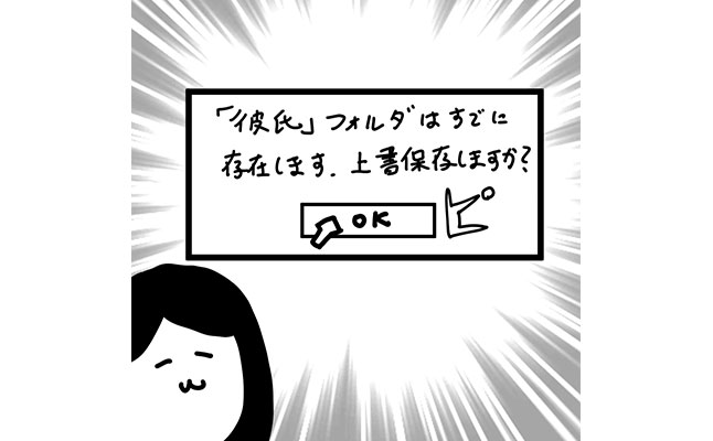 【カレー沢薫　アクマの辞典　第67回】　マ行　元カレ