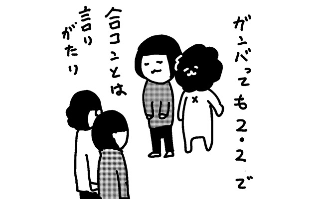 「合コン」【カレー沢薫　アクマの辞典　第71回】